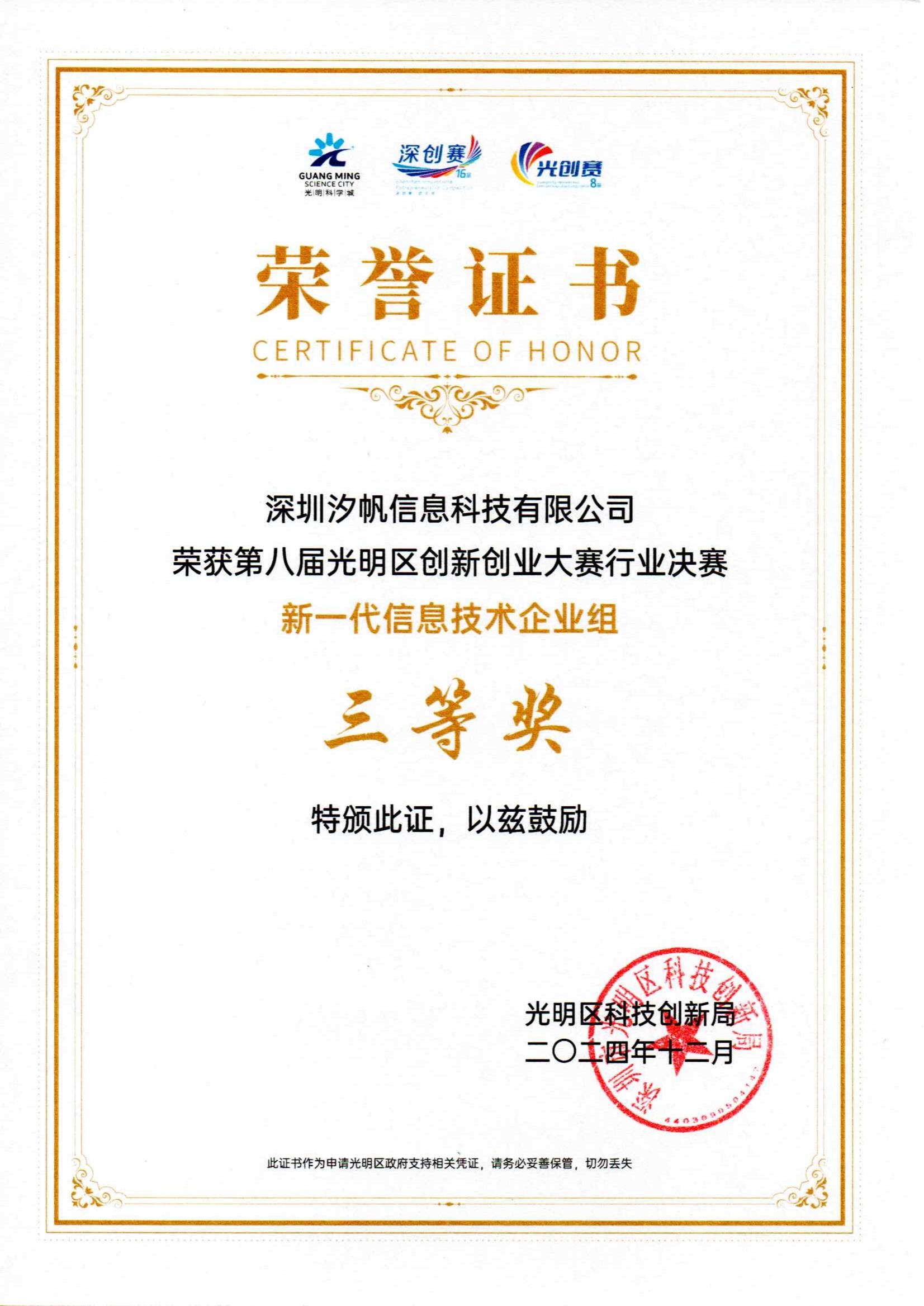 1742785538728529.jpg 光创赛荣誉证书三等奖.jpg