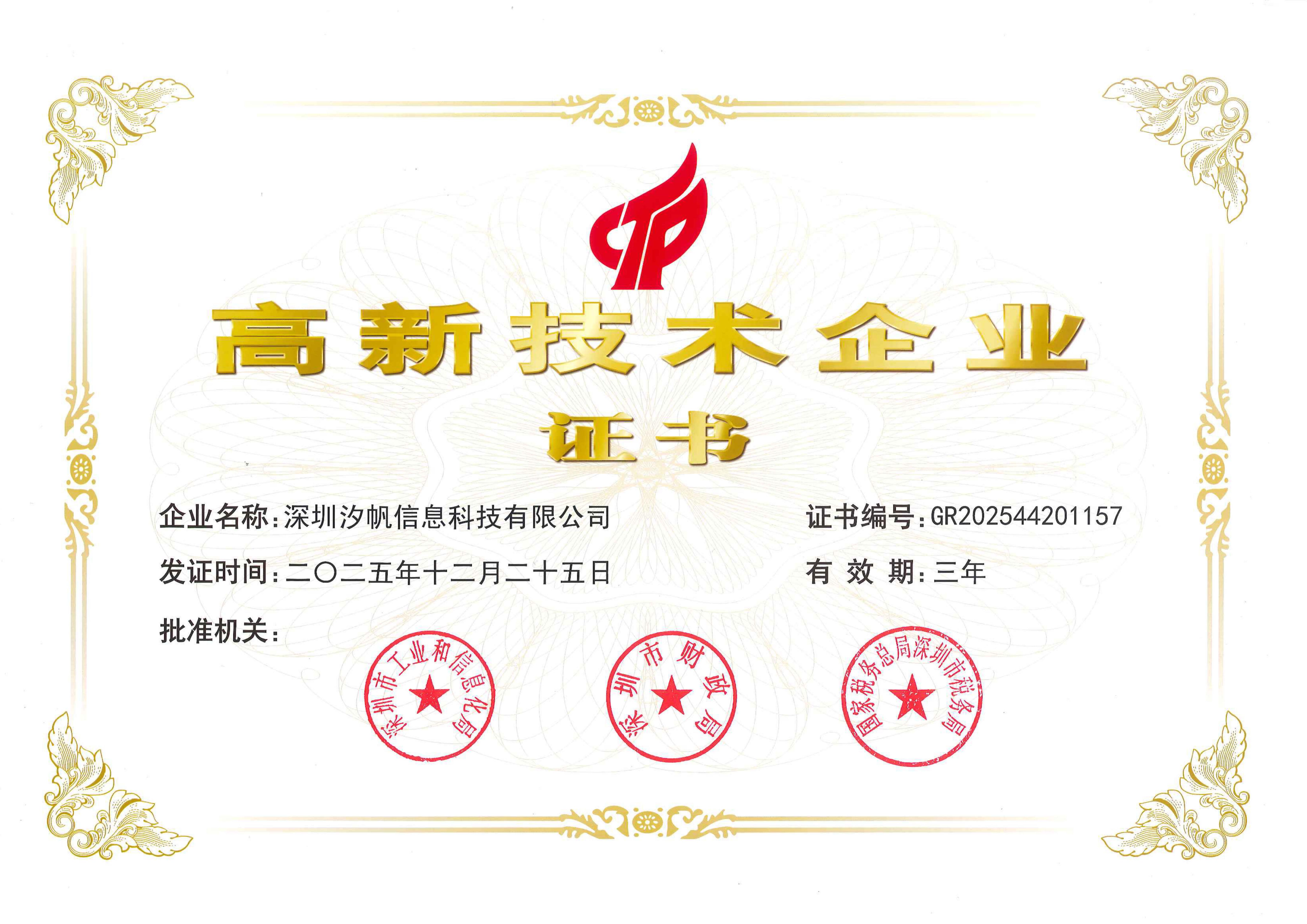 4af333c169778b72f899f82998041a6f.jpg 领航国际信息-高新企业证书_01.jpg